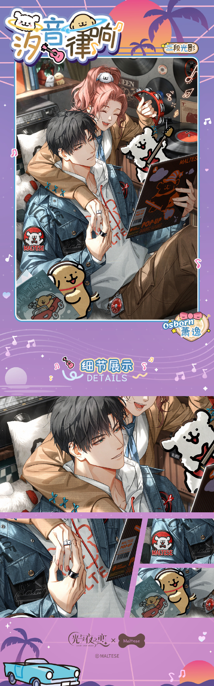 恋章旋鸣|限定收信预告