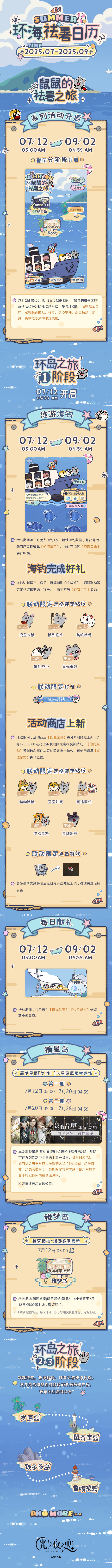 环海祛暑日历