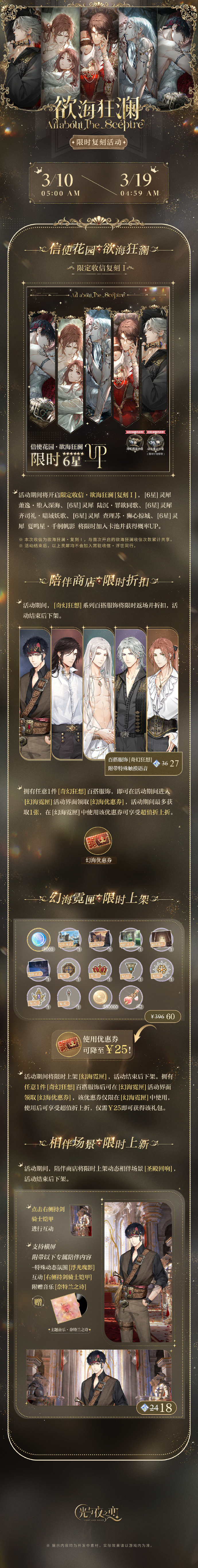 欲海狂澜|限定复刻活动预告