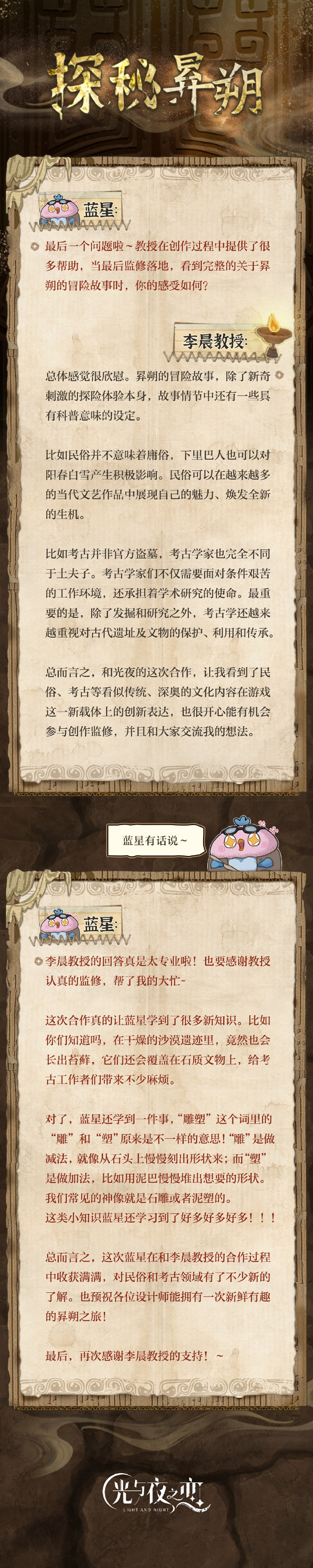 学者对谈｜探秘昪朔