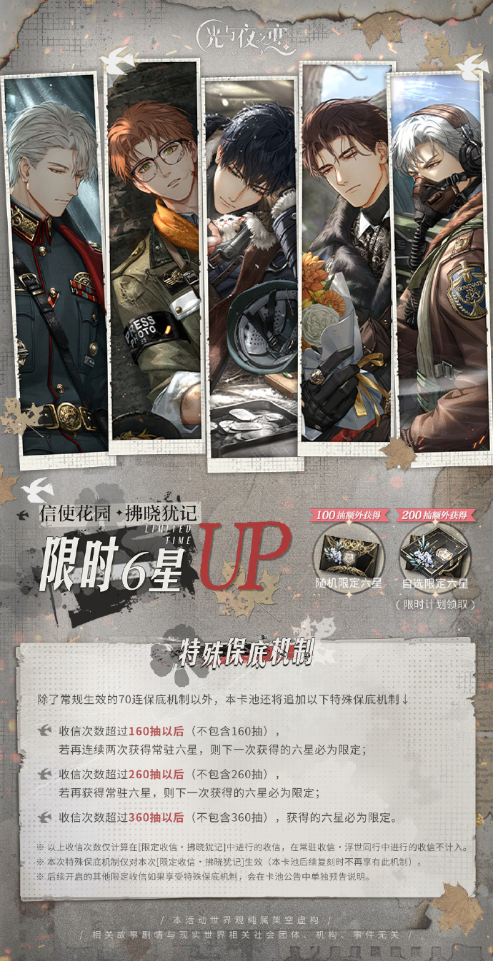 拂晓犹记|限定收信预告