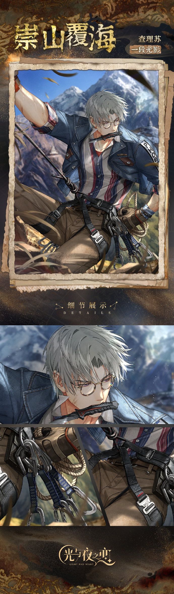 ✦查理苏・崇山覆海✦
