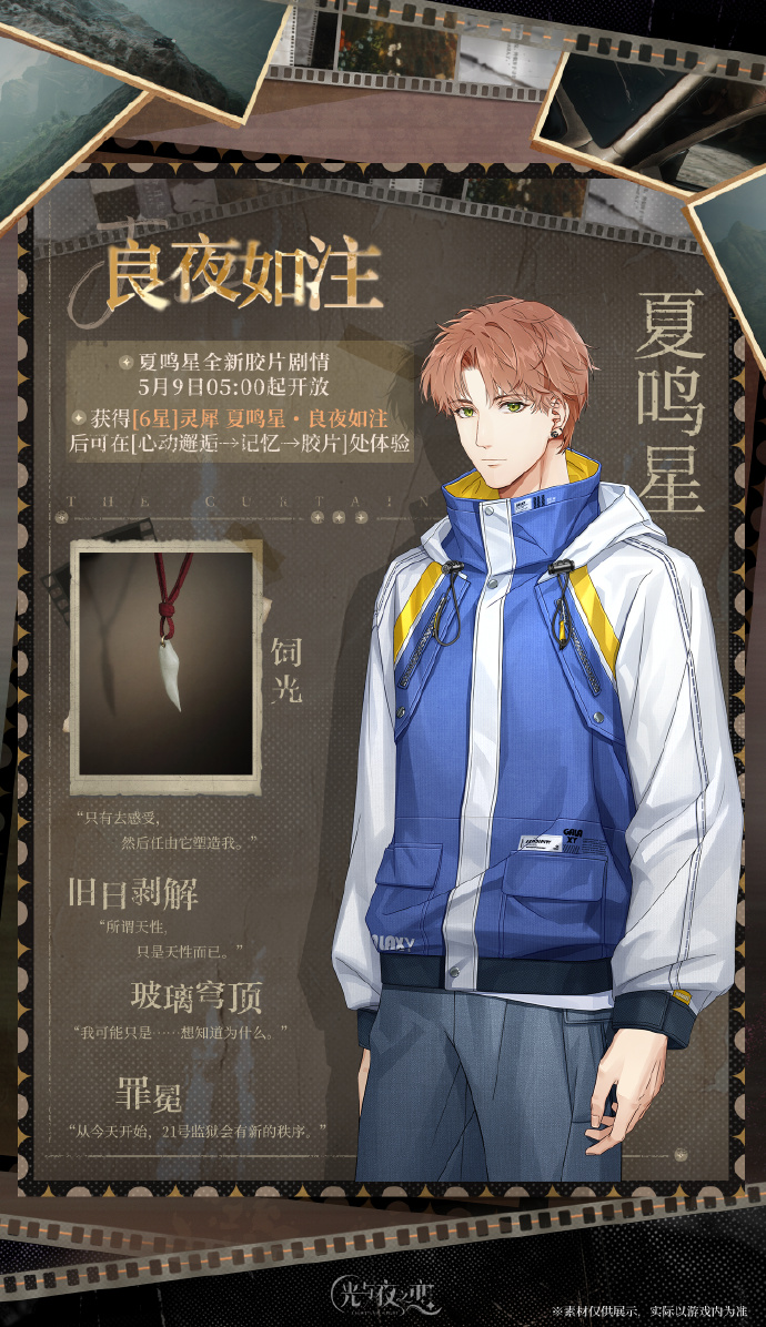良夜如注|夏鸣星全新胶片剧情