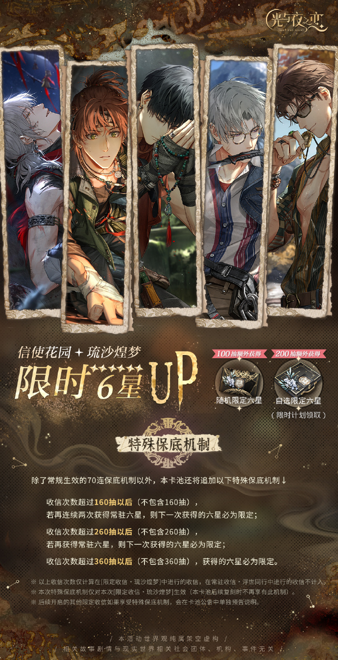 琉沙煌梦|限定收信&限时养成返利