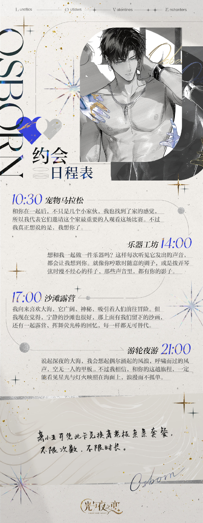 倾心共你・萧逸