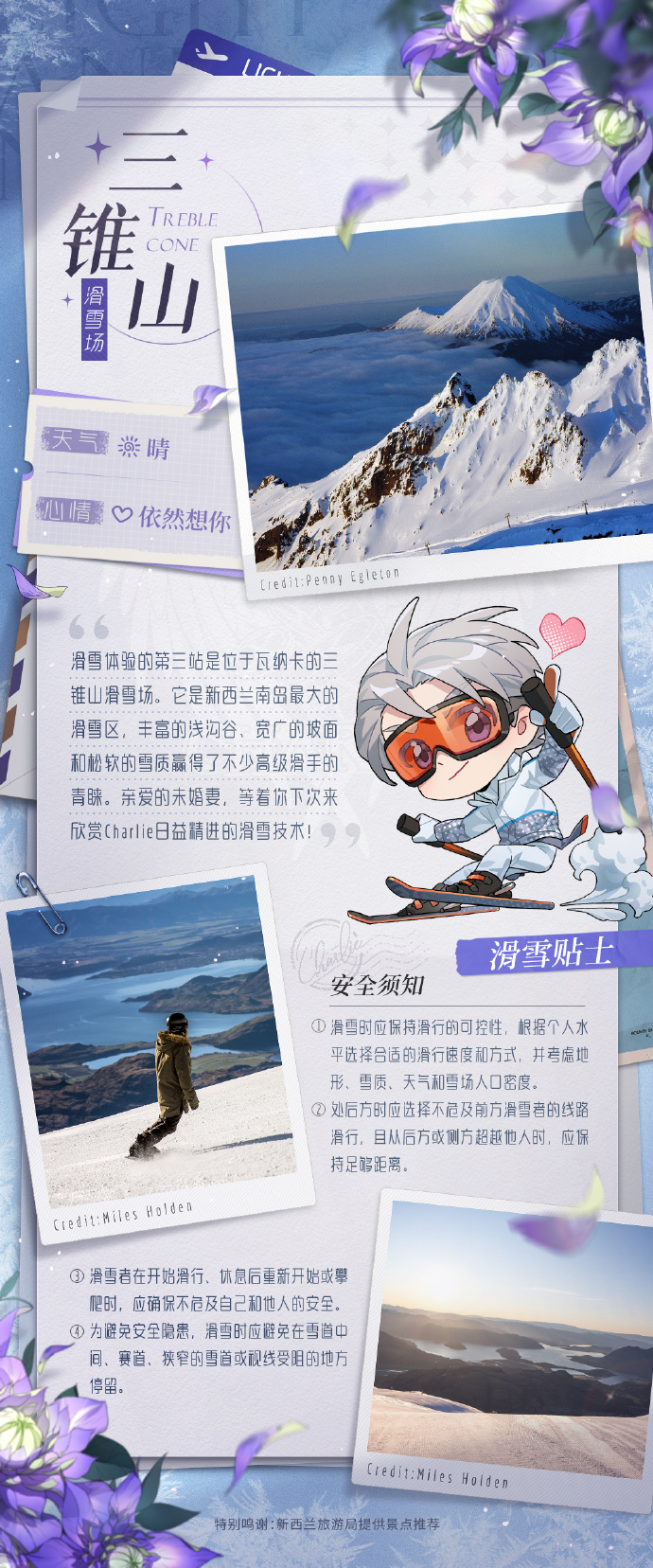 雪域情书|查理苏X新西兰旅游局
