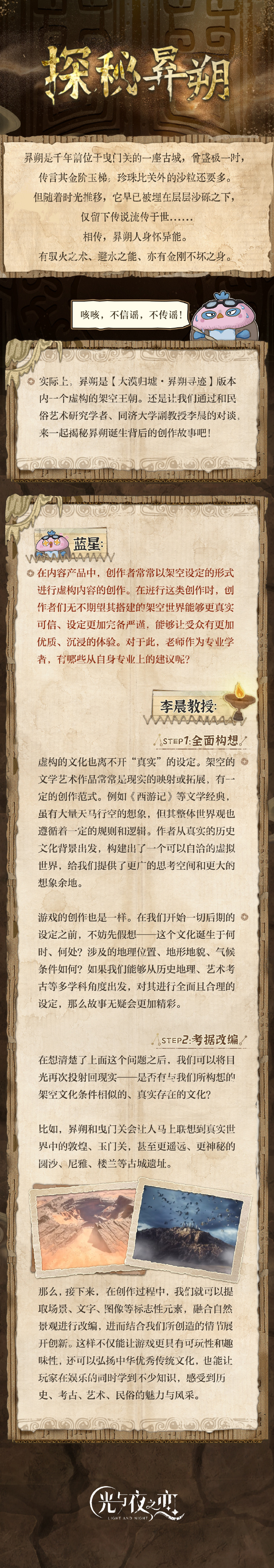 学者对谈｜探秘昪朔