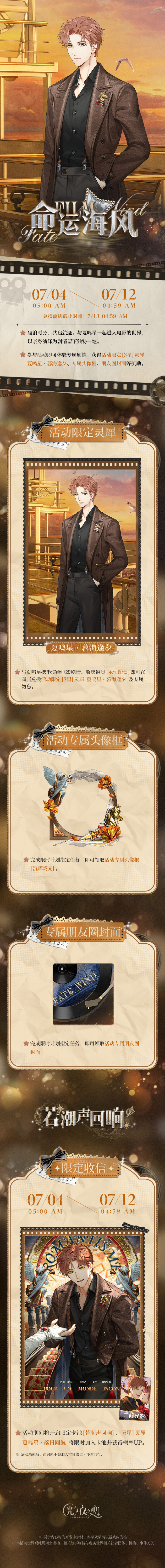 命运海风丨限时活动预告