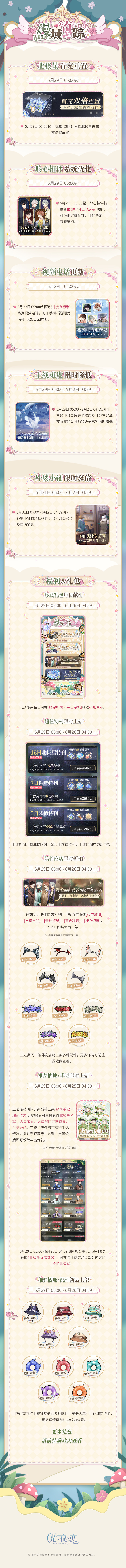 漫域奇踪|限时活动预告