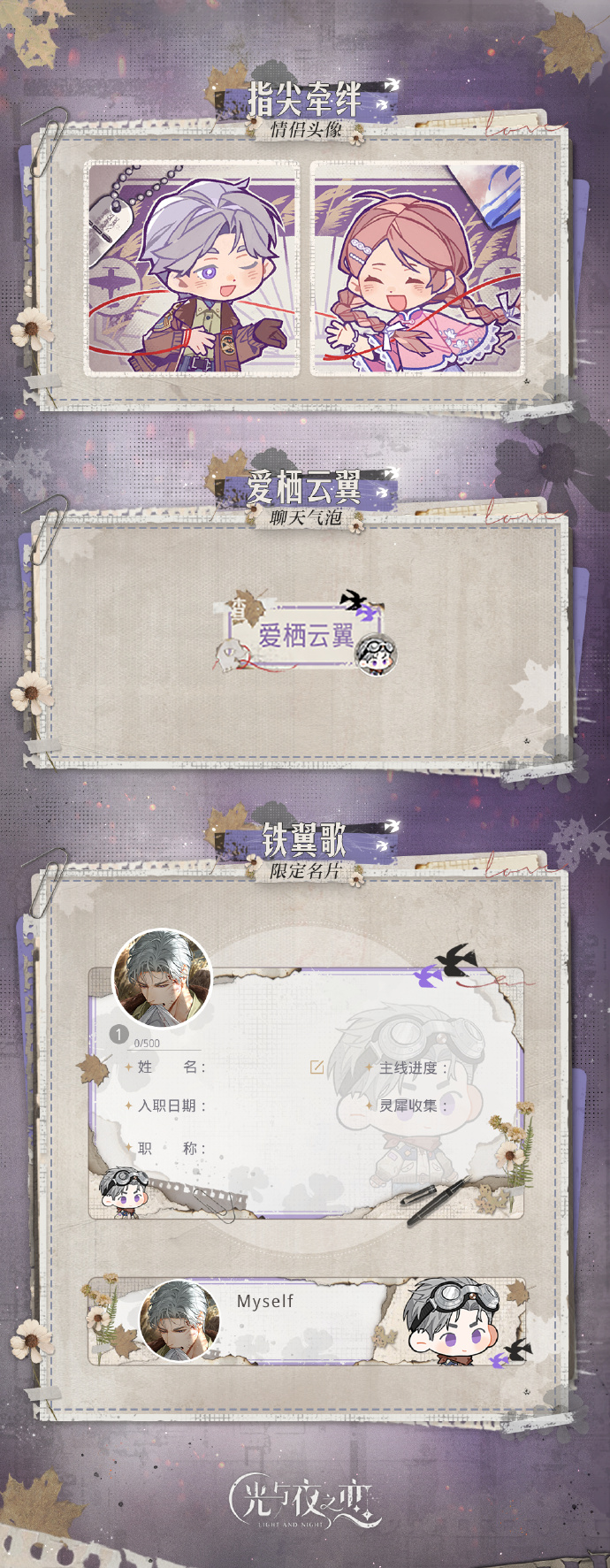 拂晓犹记|限定收信预告