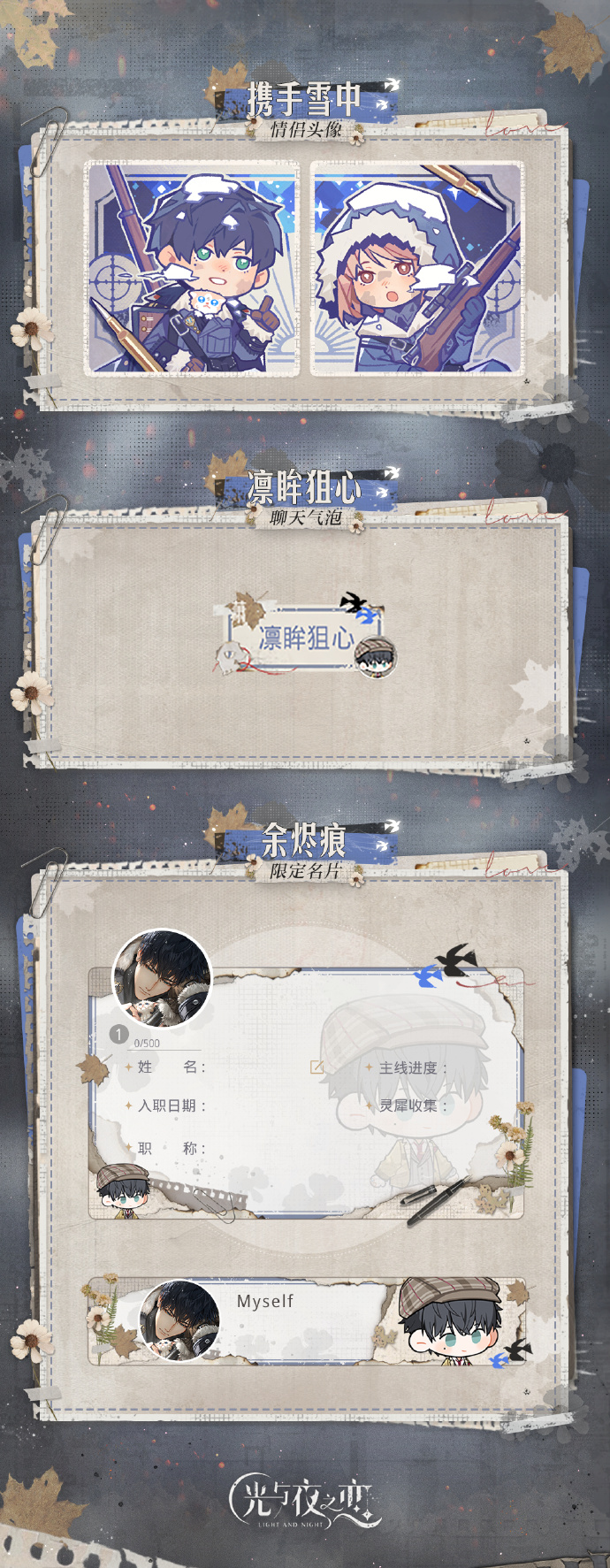 拂晓犹记|限定收信预告