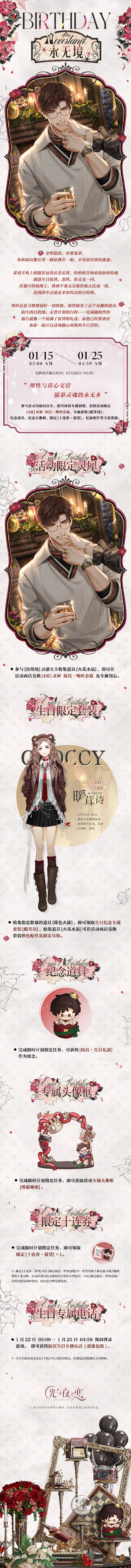 永无境|陆沉生日系列活动