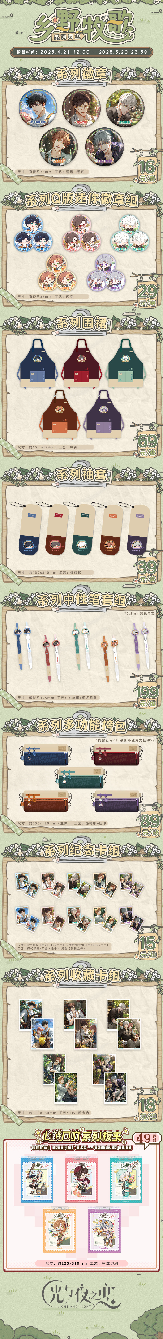 官方周边商城上新公告