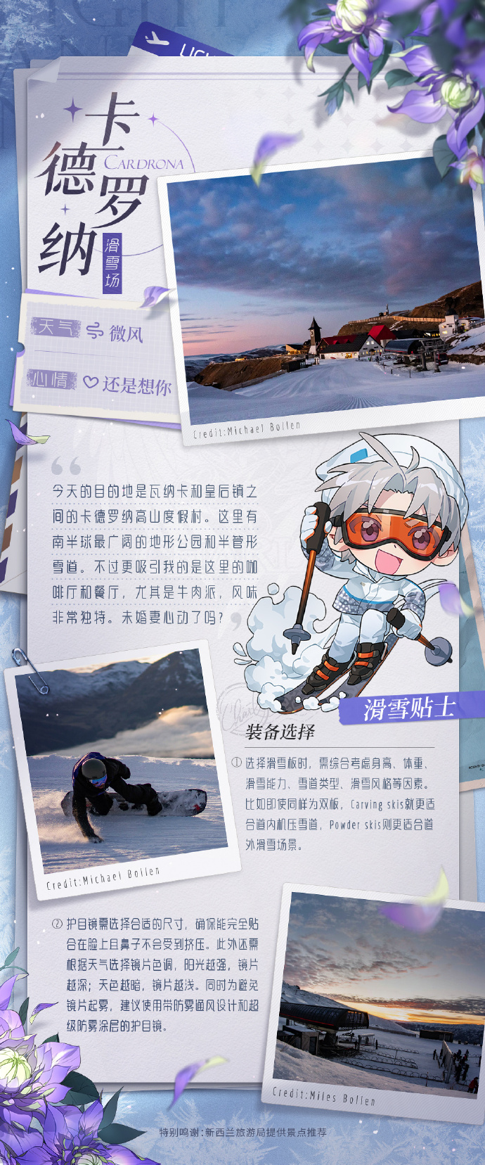 雪域情书|查理苏X新西兰旅游局