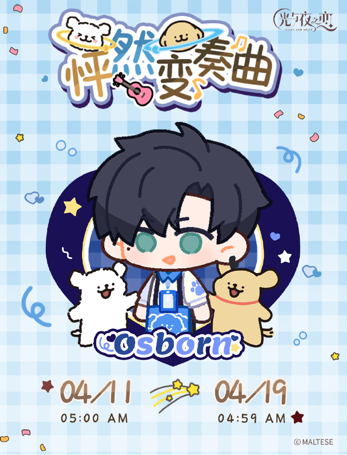 怦然变奏曲&恋章旋鸣丨限时活动开启预告
