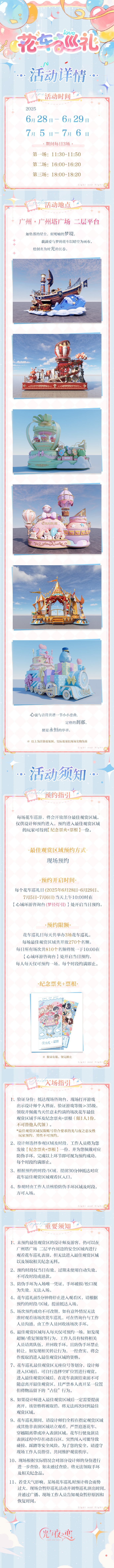 「绮梦四时循爱永挚」系列线下活动即将开启！