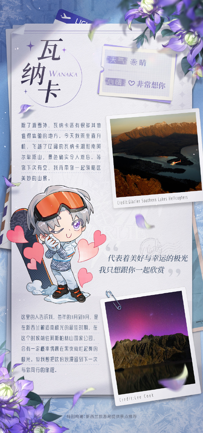 雪域情书|查理苏X新西兰旅游局