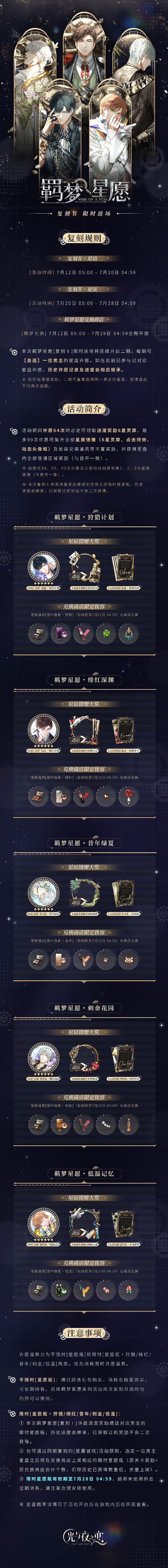 羁梦星愿[复刻Ⅱ]|限时返场预告