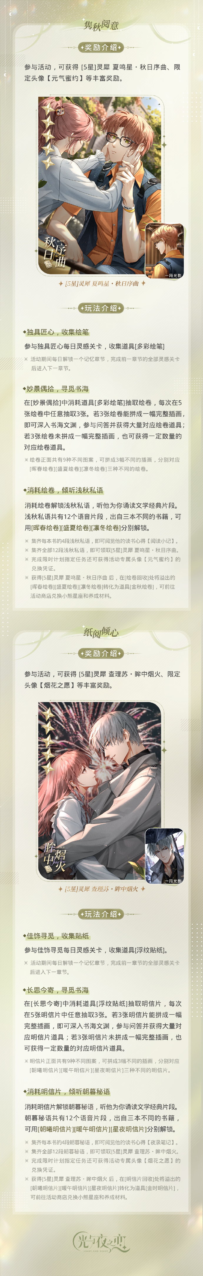 [行吟听序]复刻Ⅰ|限时返场预告