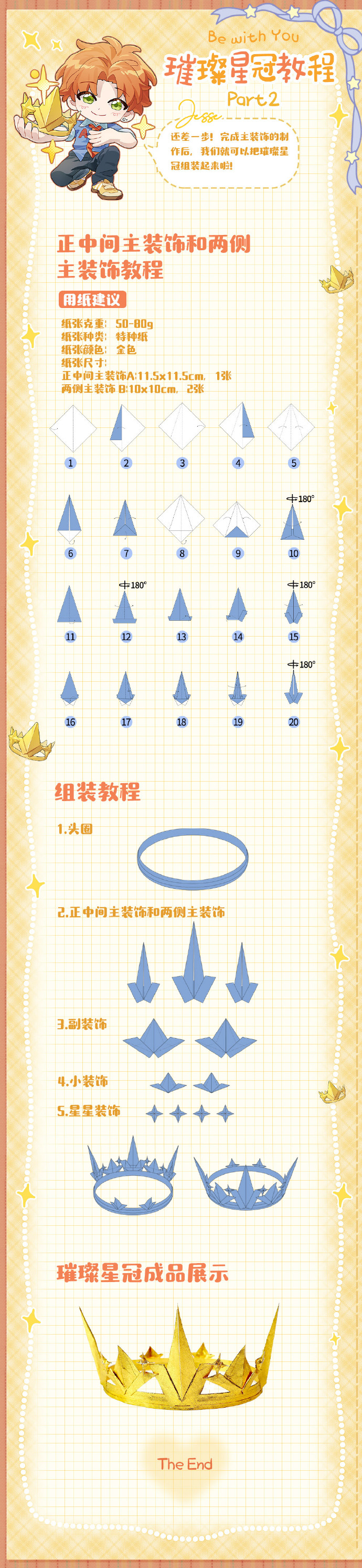 折纸笔记｜夏鸣星X折纸艺术