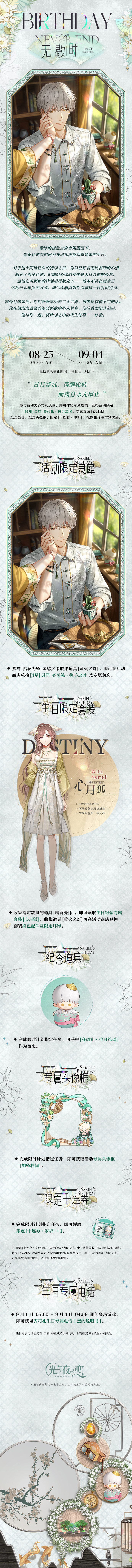 无歇时|齐司礼生日系列活动