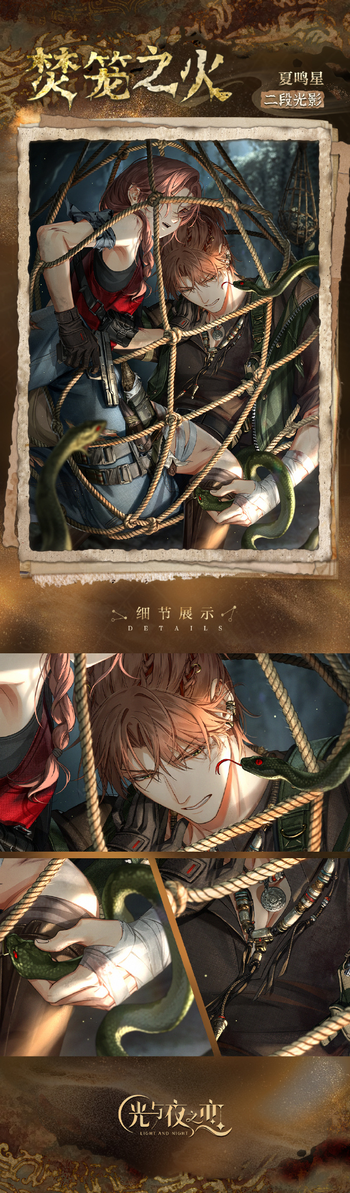 ✦夏鸣星・焚笼之火✦