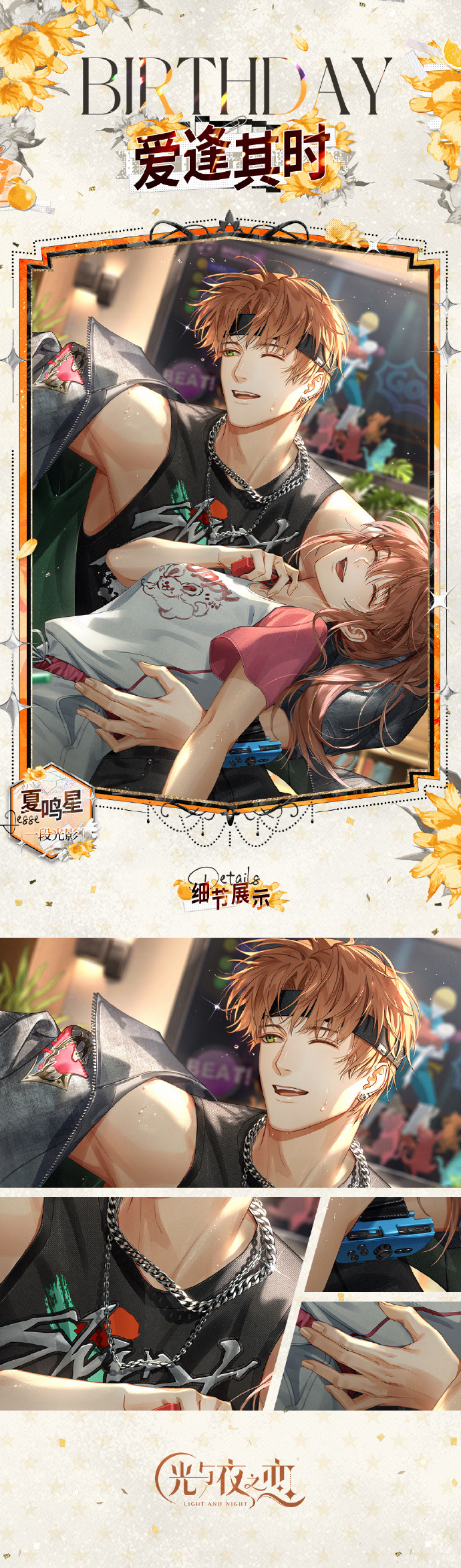 浪漫命题|夏鸣星生日限定收信