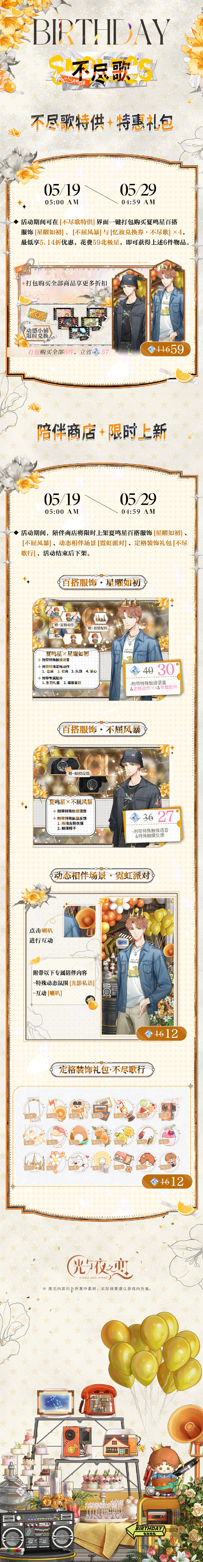 不尽歌|夏鸣星生日系列活动