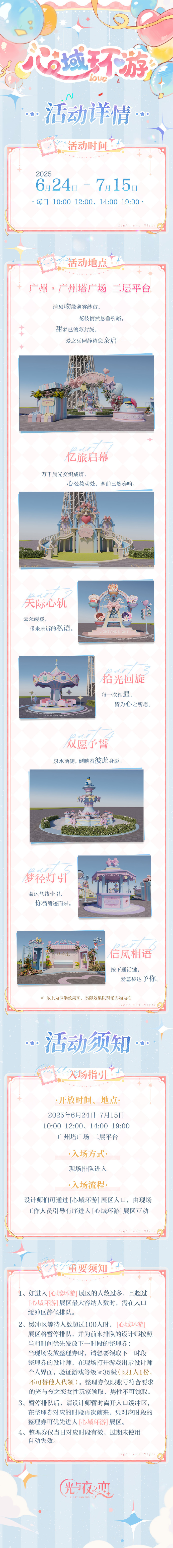 「绮梦四时循爱永挚」系列线下活动即将开启！
