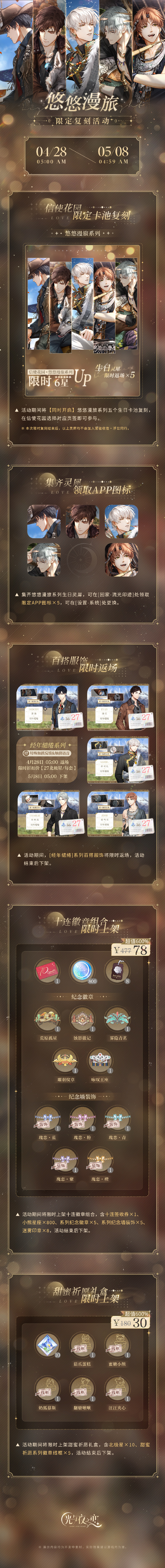 悠悠漫旅系列|限定复刻活动预告