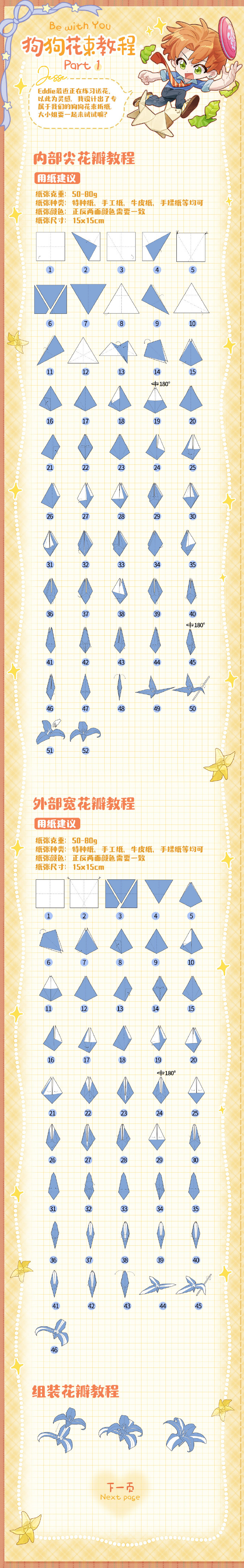 折纸笔记｜夏鸣星X折纸艺术
