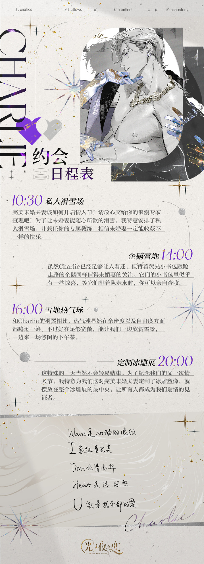 倾心共你・查理苏