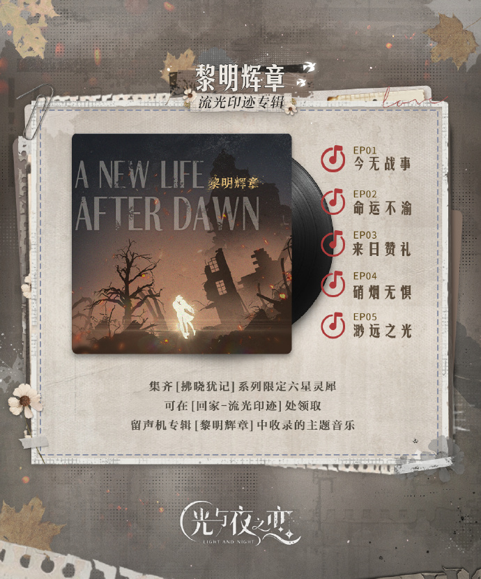 拂晓犹记|限定收信预告