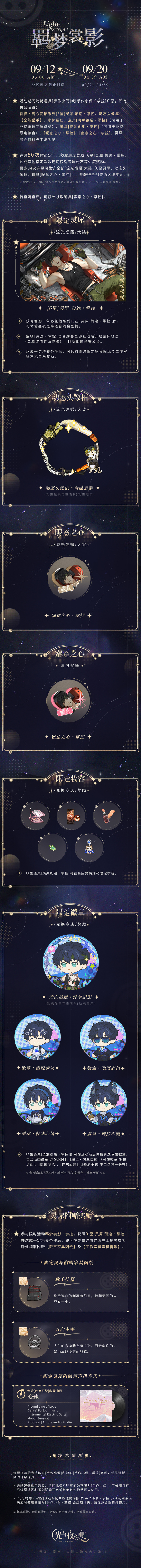 羁梦裳影・掌控|限时活动预告