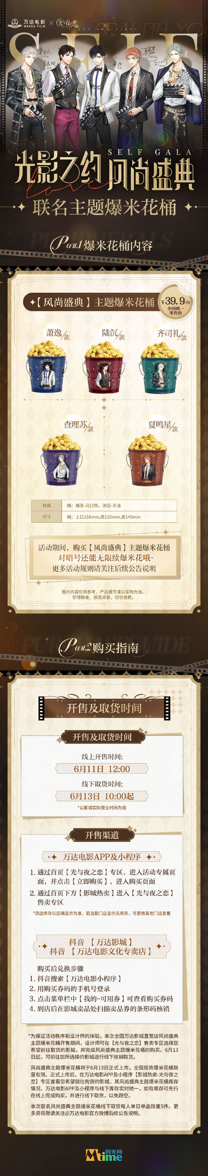 万达电影×光与夜之恋线下快闪活动「SELFGALA光影之约·风尚盛典」即将开启