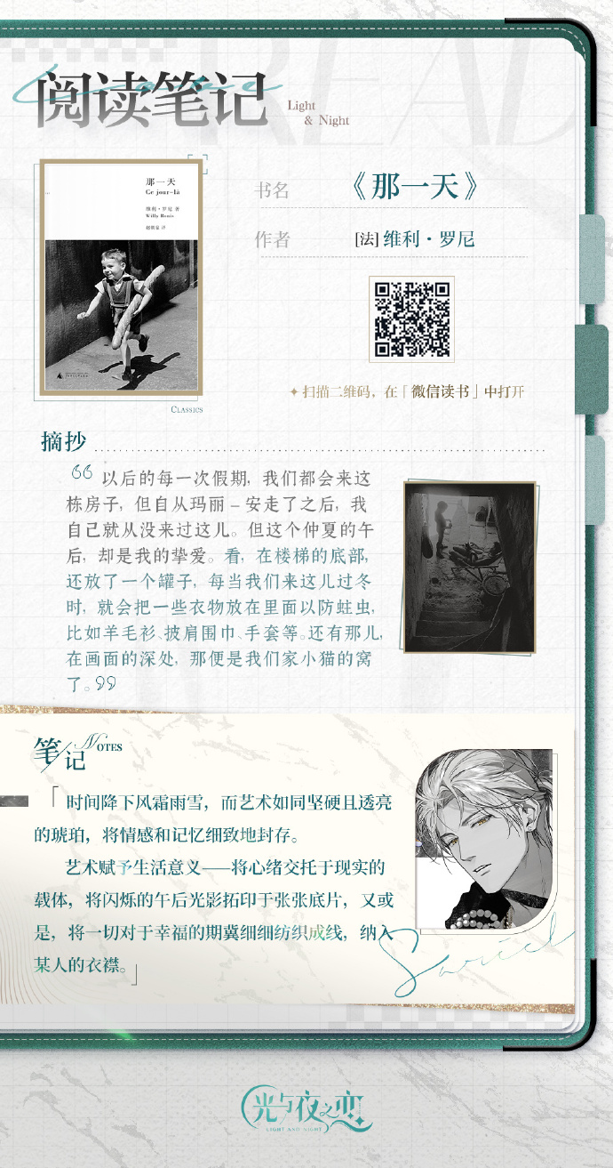 世界读书日特别联动