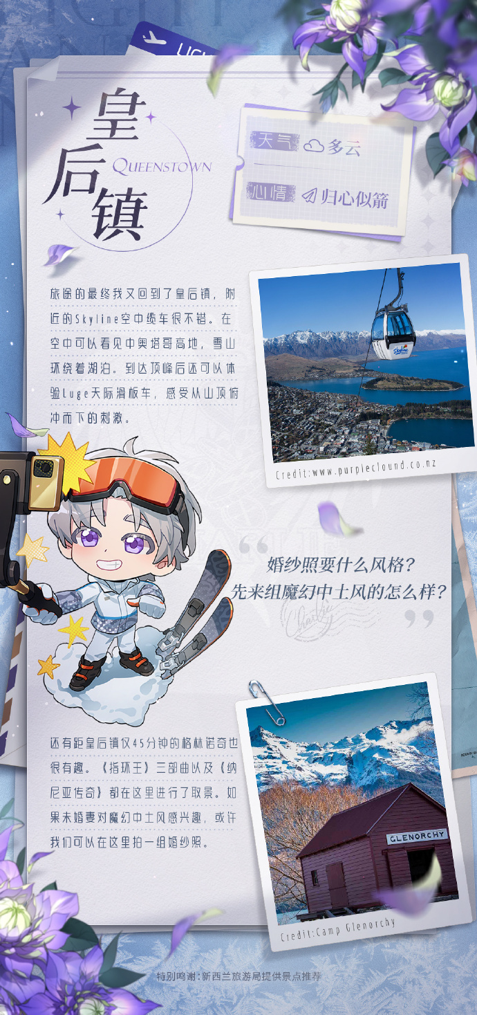 雪域情书|查理苏X新西兰旅游局