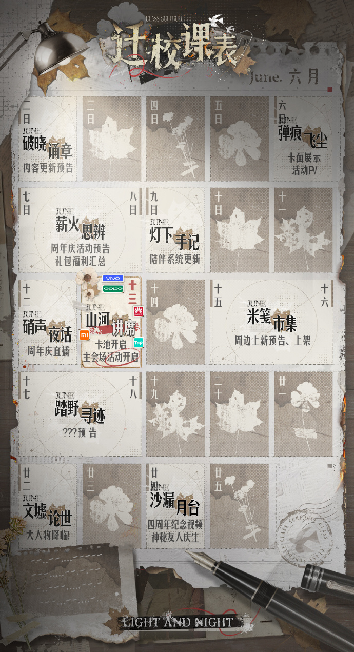 ✦到明天去✦迁校课表