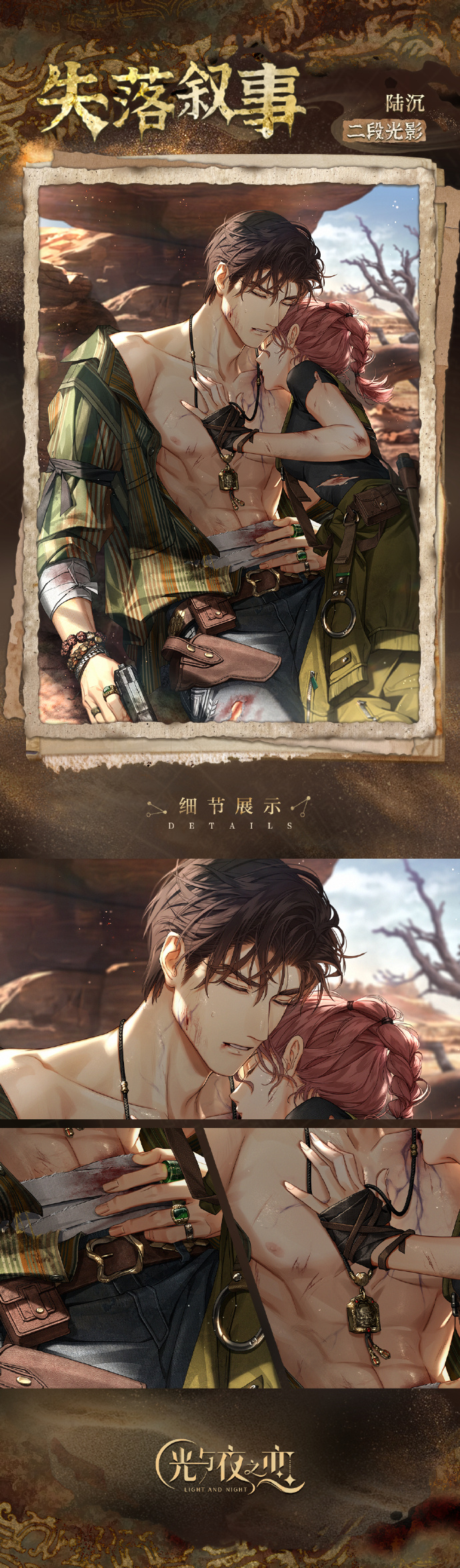 ✦陆沉・失落叙事✦
