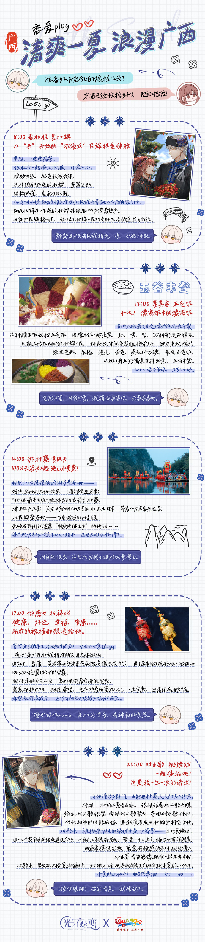 浪漫绣球与光相伴｜齐司礼x广西文旅