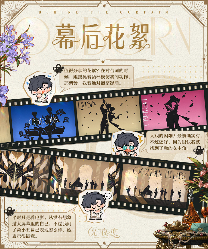 喧嚣时代丨幕后花絮