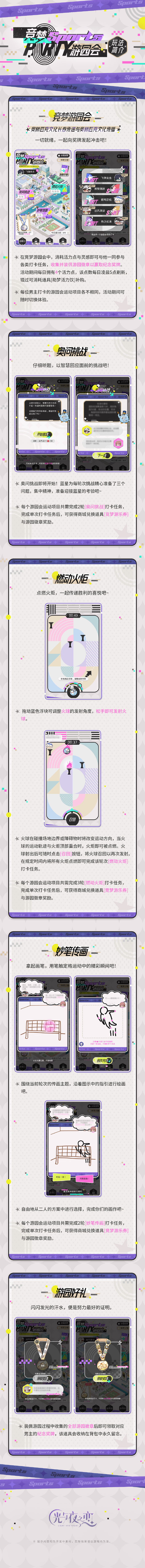 竞梦游园会|限时活动预告