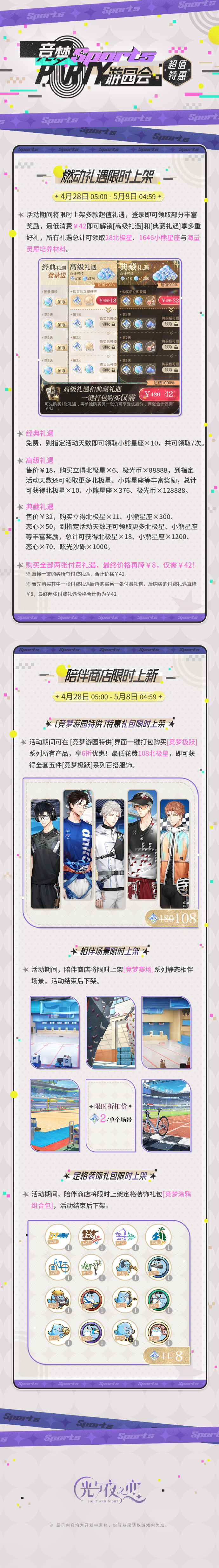 竞梦游园会|限时活动预告