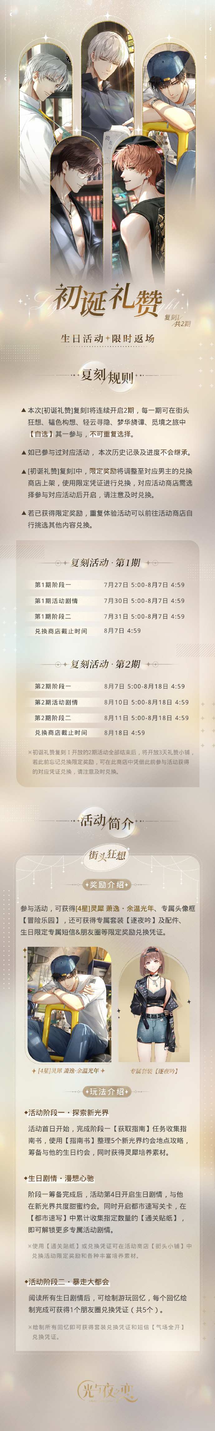 [初诞礼赞]复刻Ⅰ|限时返场预告