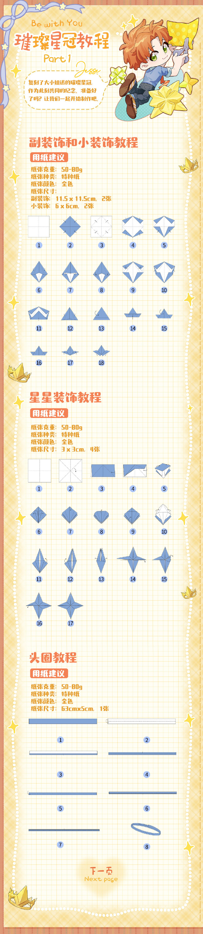 折纸笔记｜夏鸣星X折纸艺术