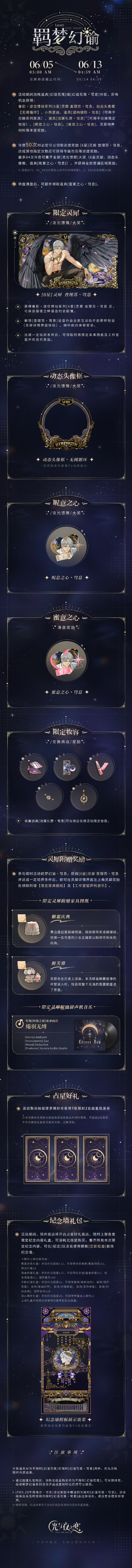 羁梦幻谕・穹息|限时活动预告