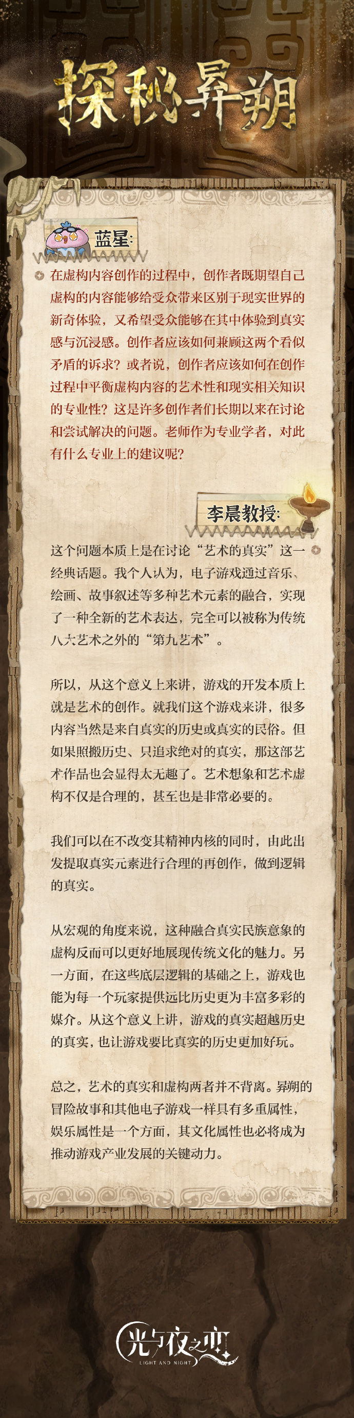 学者对谈｜探秘昪朔