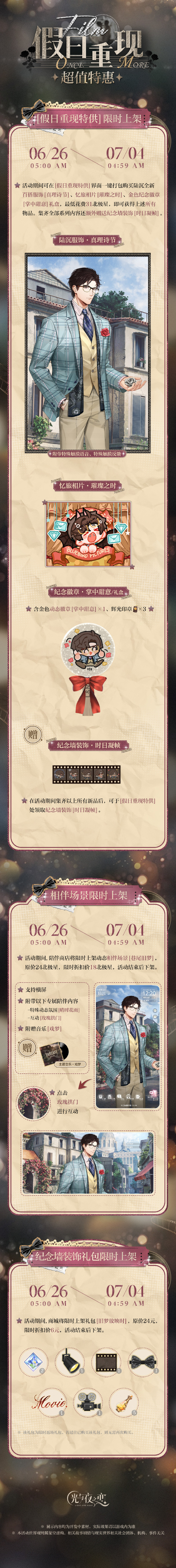 假日重现丨限时活动预告
