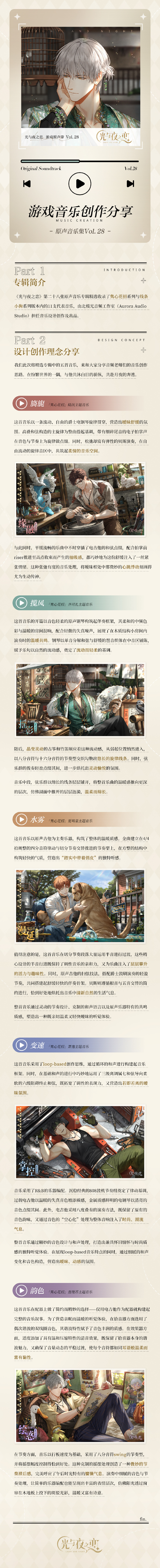 原声音乐集Vol.28
